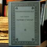 Pavle Popović - Rasprave i članci