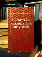 Nikolaj V. Gogolj - Razmatranje božanstvene liturgije
