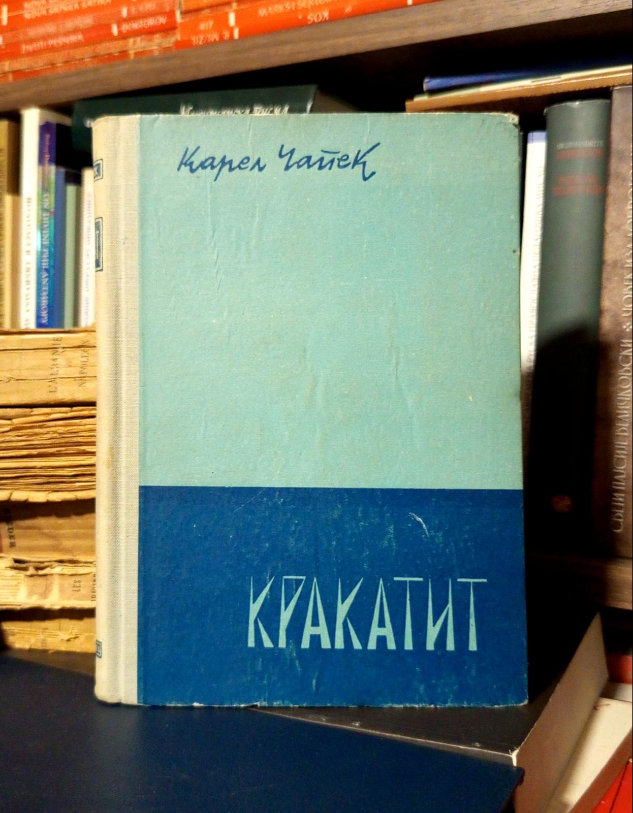 Karel Čapek - Krakatit