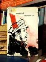 Mihail Ljermontov - Gvozdeni san