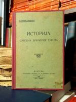 Milorad Nedeljković - Istorija srpskih državnih dugova