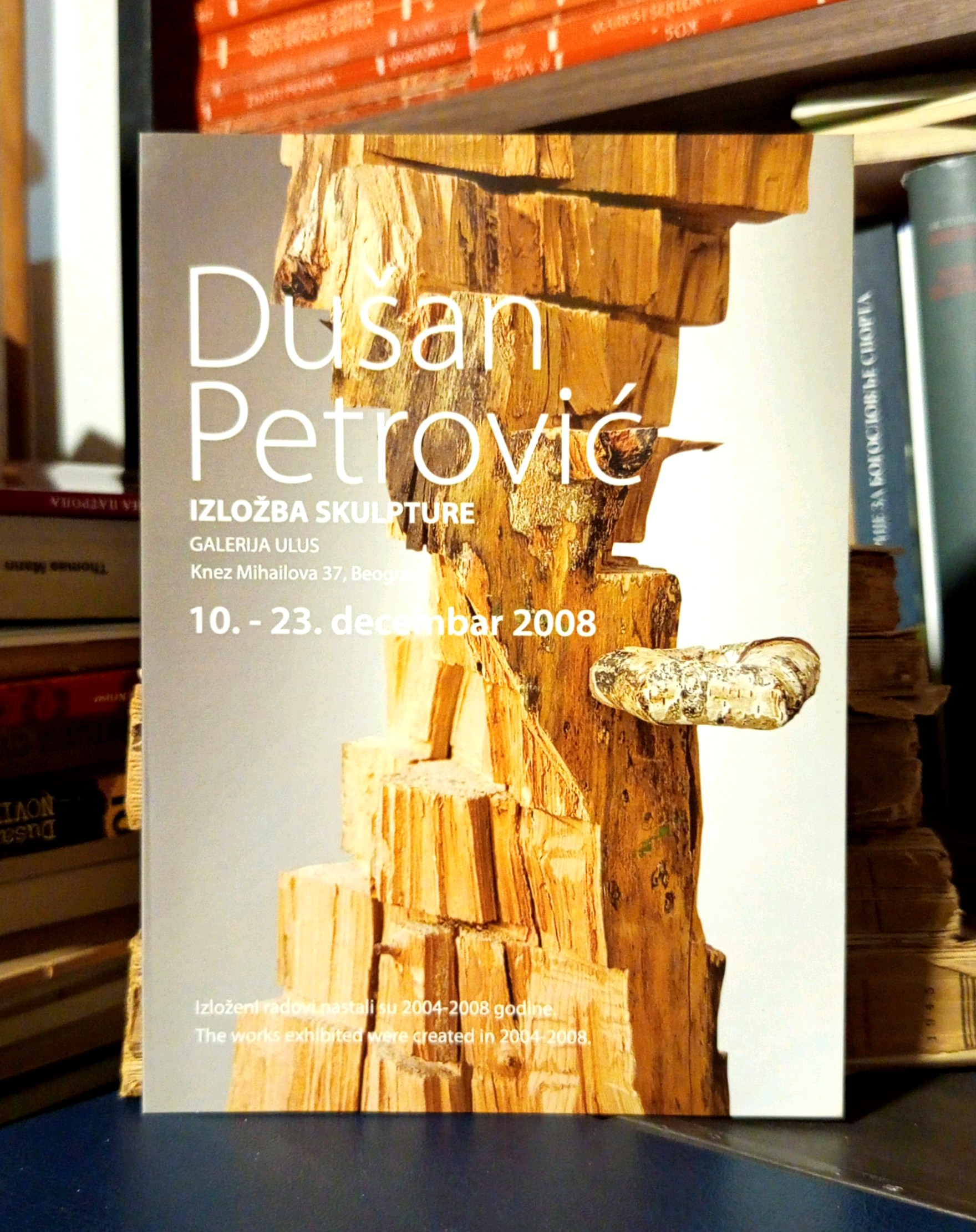 Dušan Petrović - Izložba skulpture (10. - 23. decembar 2008.)