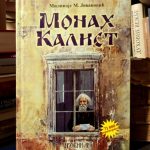 Milivoje M. Jovanović - Monah Kalist