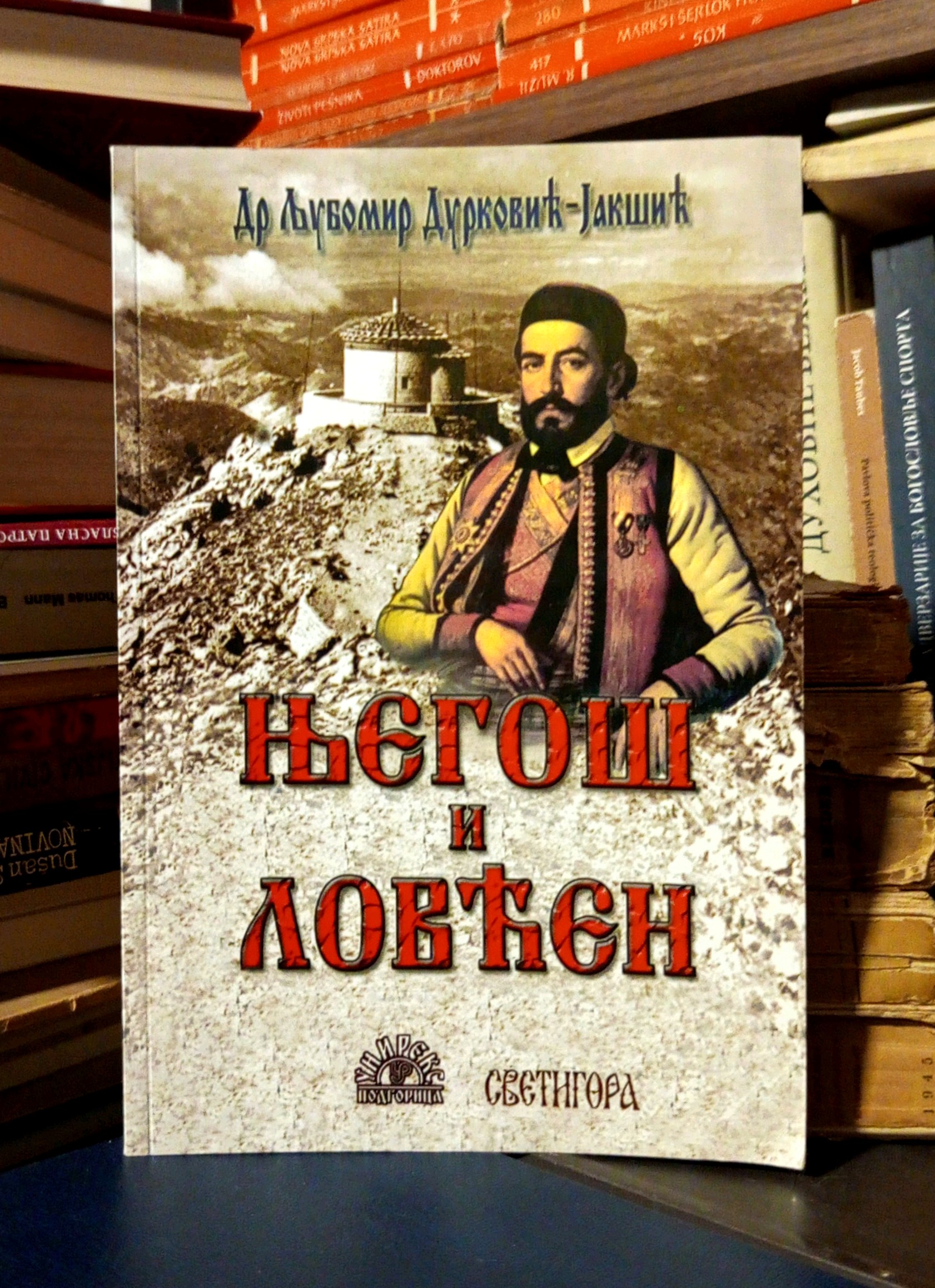 Ljubomir Durković-Jakšić - Njegoš i Lovćen