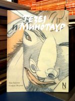 Pan Bujukas, Stefan Žoriš - Tezej i Minotaur