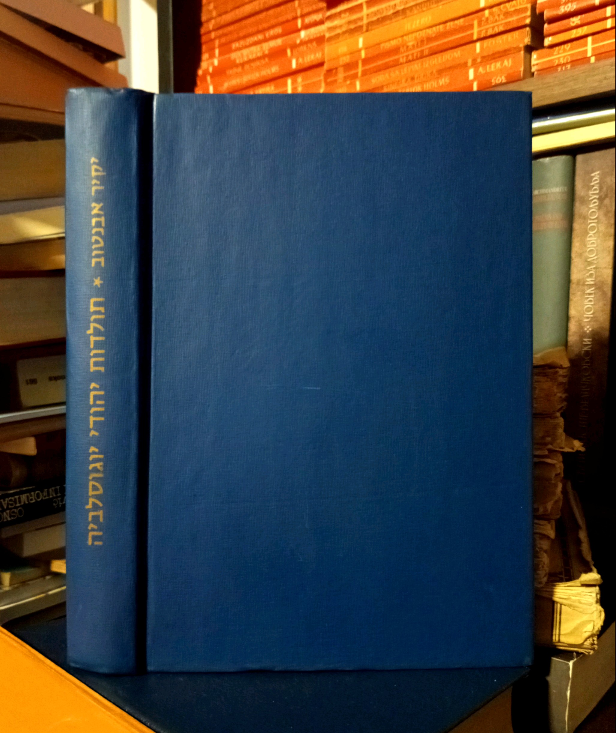 Yakir Eventov (edited by Cvi Rotem) - A History of Yugoslav Jews (From Ancient Times to the End of the 19th Century)