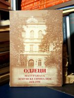 Odjeci maturanata Zemunske gimnazije 1858-1998