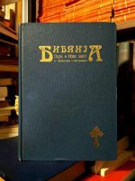 Biblija sa objašnjenjima i ilustracijama