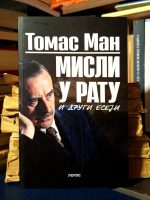 Tomas Man - Misli u ratu i drugi eseji