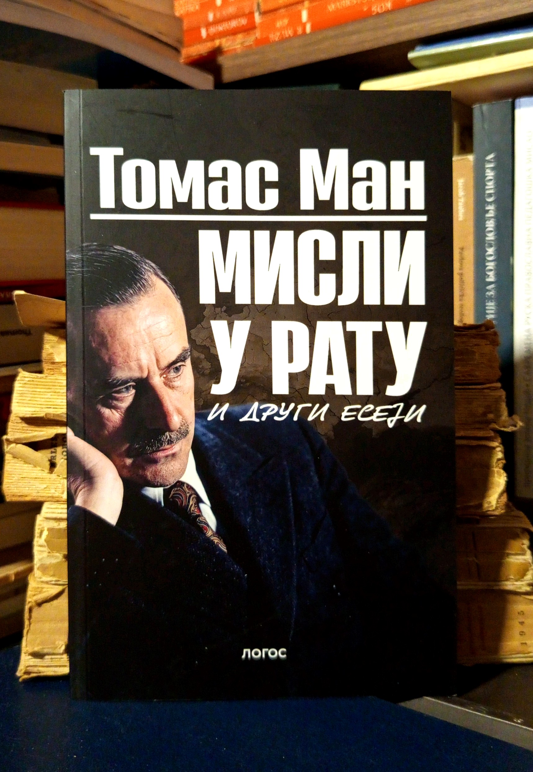 Tomas Man - Misli u ratu i drugi eseji