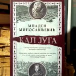 Mladen Milosavljević - Kal juga