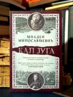Mladen Milosavljević - Kal juga