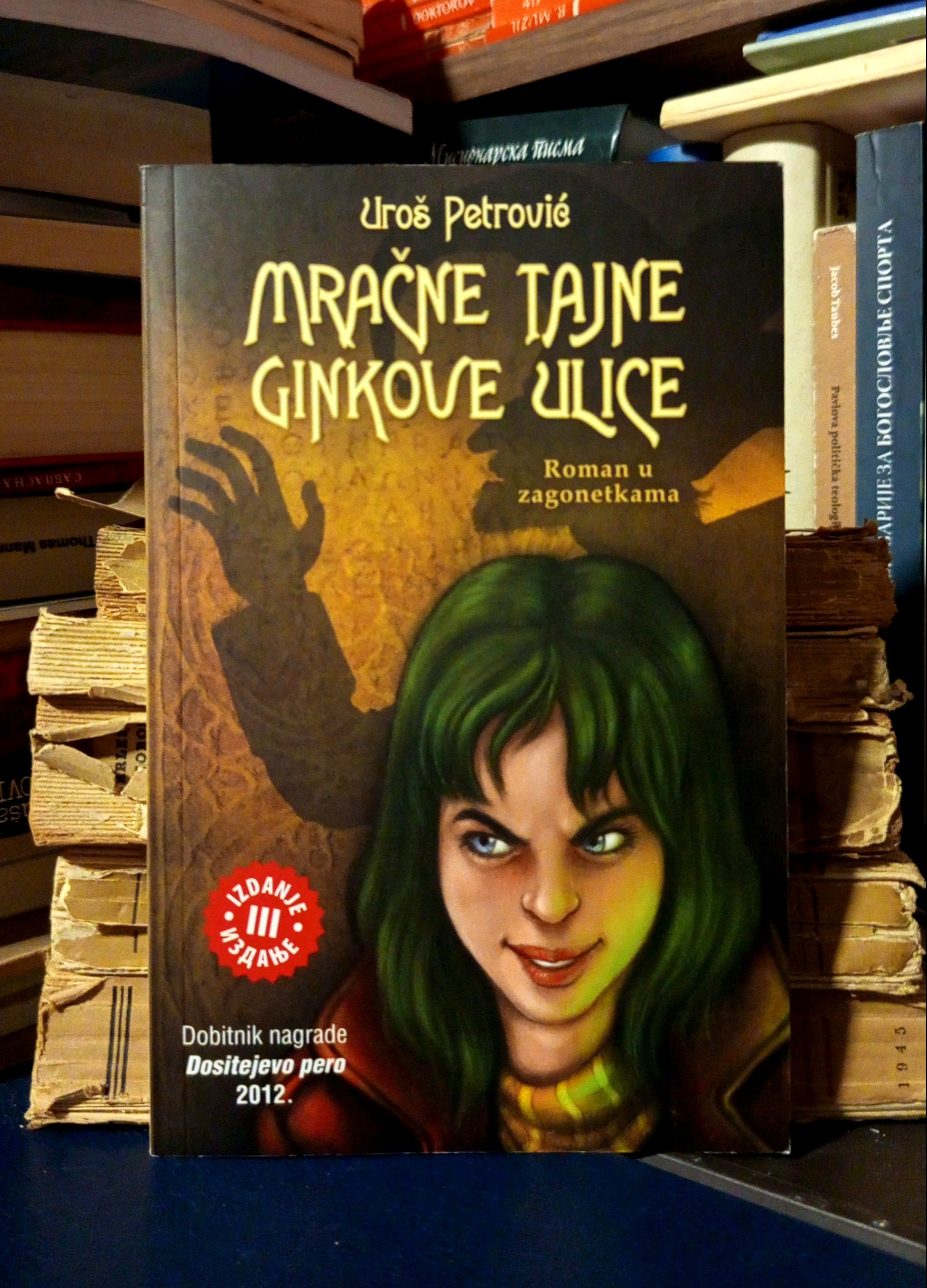 Uroš Petrović - Mračne tajne Ginkove ulice