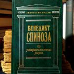 Бенедикт Спиноза - Об усовершенствовании разума (Сочинения)
