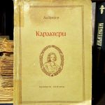La Brijer - Karakteri