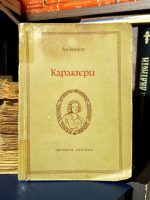 La Brijer - Karakteri