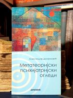 Aleksandar Damjanović - Metateorijski psihijatrijski ogledi