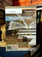 Živko Kulić, Sanja Škorić - Radno pravo