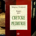 Mirča Elijade - Vodič kroz svetske religije