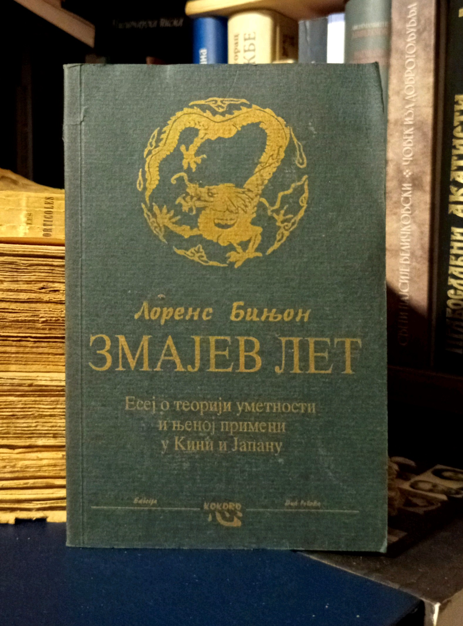 Lorens Binjon - Zmajev let